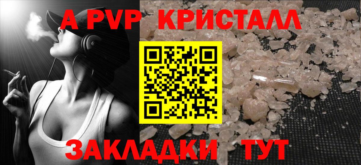 APVP Crystall  Вход с VPN  Ливны  Alfa_PVP СК  Alpha-PVP Соль 