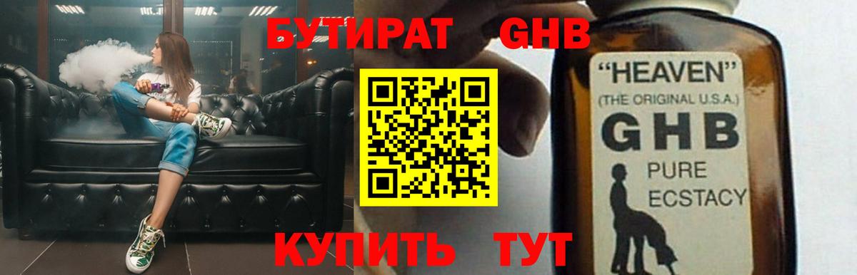 Ливны  БУТИРАТ бутандиол  Вход с VPN 