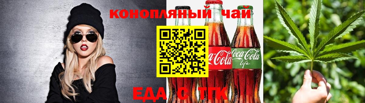 Еда ТГК марихуана Ливны