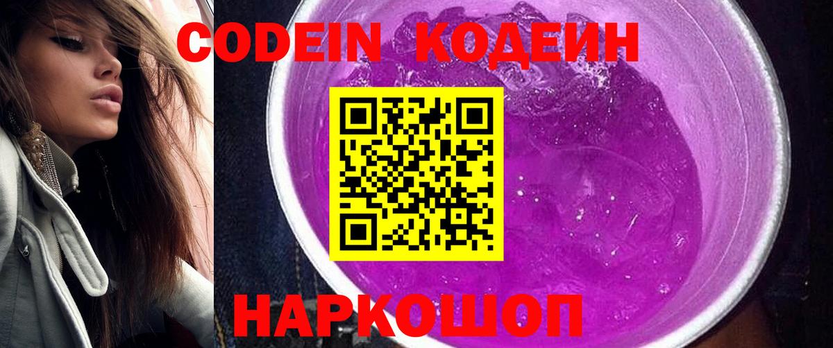 Кодеиновый сироп Lean Purple Drank Ливны