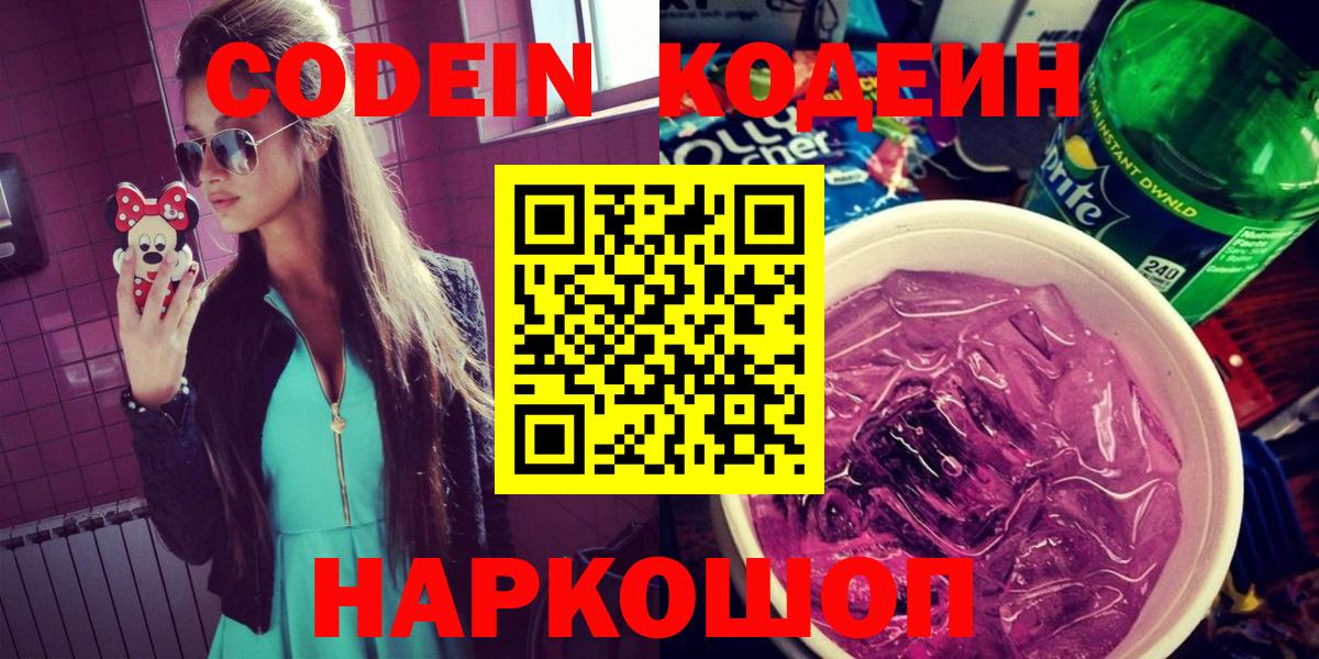 Codein Purple Drank  Вход с VPN  Ливны 
