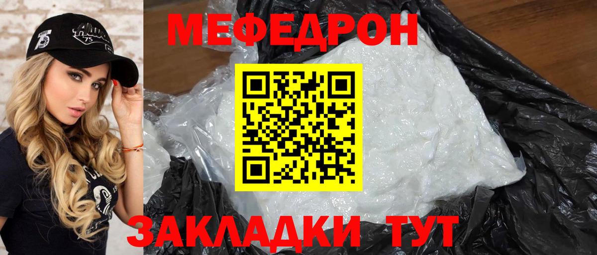 Меф Ливны